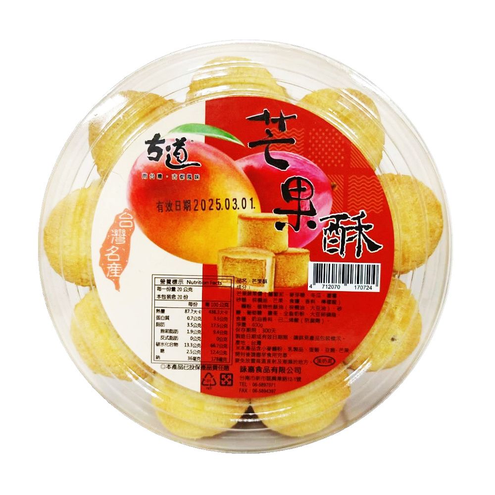 古道  芒果酥 400g