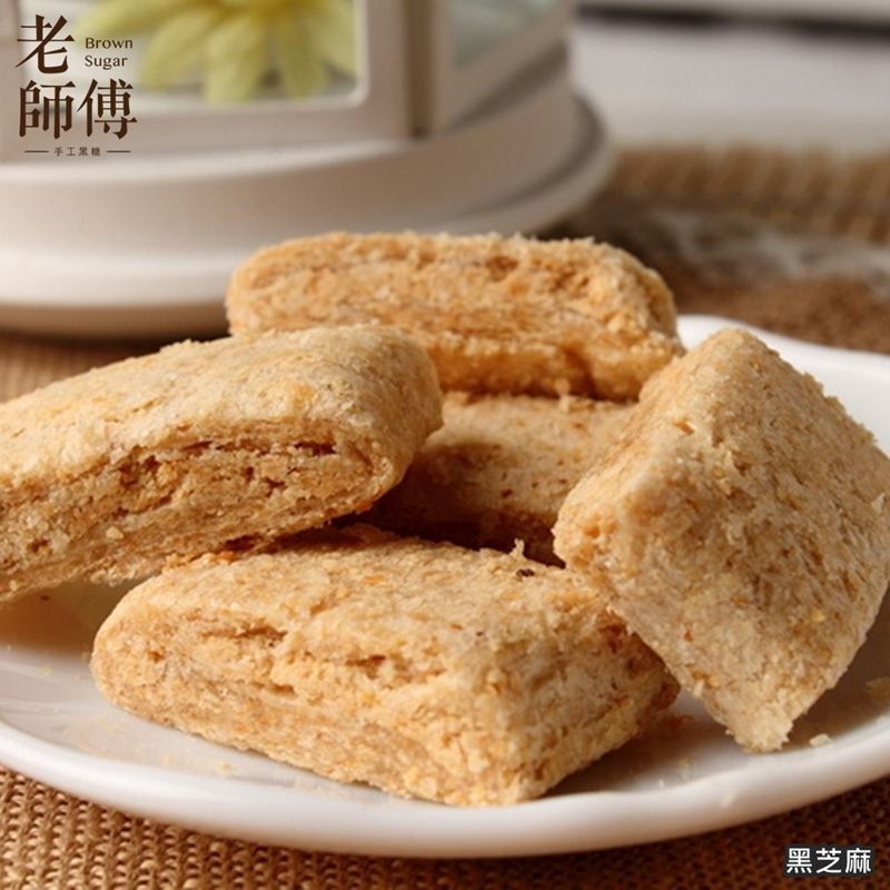 老師傅 手工黑芝麻貢糖(250克)