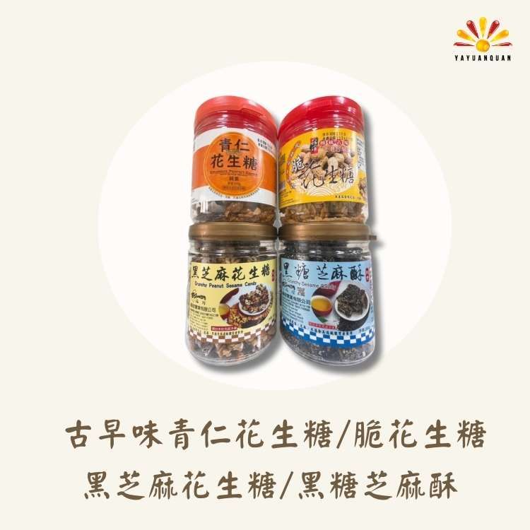  【亞源泉】古早味黑芝麻花生糖 300g/罐 2罐組
