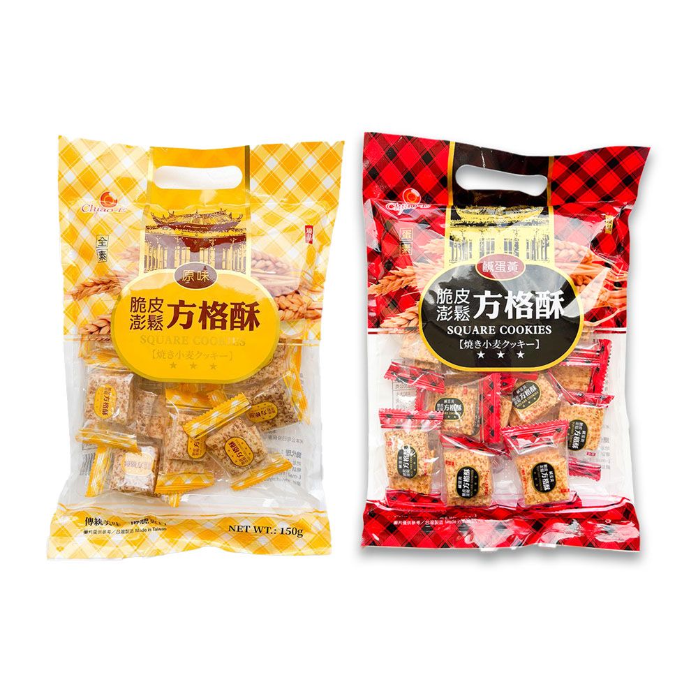 巧益 脆皮澎鬆方格酥(原味/鹹蛋黃)(150g)