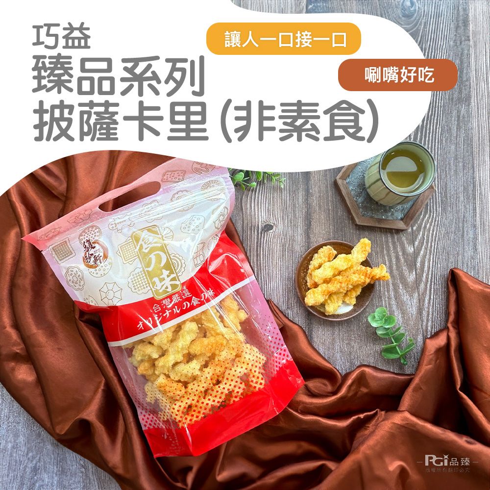  【馥珍軒】披薩咔哩(非素食)(170g)