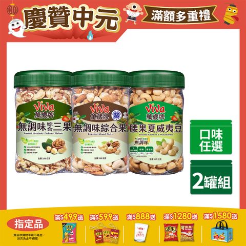 樂享罐無調味系列350g x2罐〈無調味綜合果/無調味三果-口味任選〉