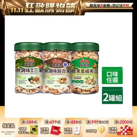 樂享罐無調味系列350g x2罐〈無調味綜合果/無調味三果-口味任選〉