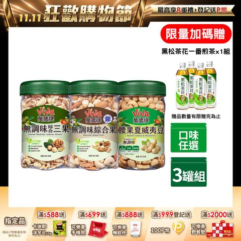 樂享罐無調味系列350g x3罐〈無調味綜合果/無調味三果-口味任選〉