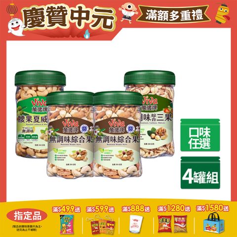 樂享罐無調味系列350g x4罐〈無調味綜合果/無調味三果-口味任選〉