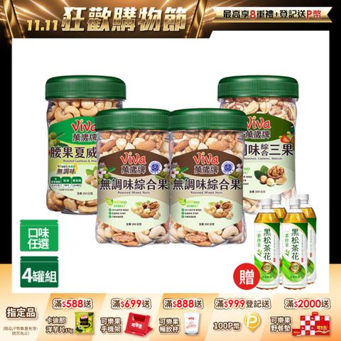 樂享罐無調味系列350g x4罐〈無調味綜合果/無調味三果-口味任選〉