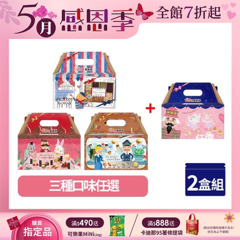 Viva 萬歲牌 堅果日記系列 x2盒〔堅果日記 午後堅果 堅果之旅〕+ 減糖日記