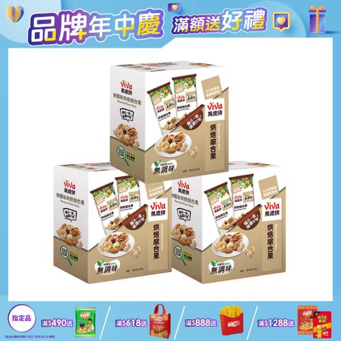 【萬歲牌】無調味烘焙綜合果(28gx5包)x3