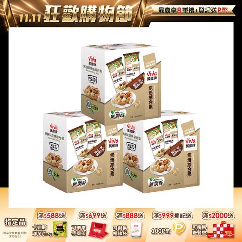 【萬歲牌】無調味烘焙綜合果(28gx5包)x3