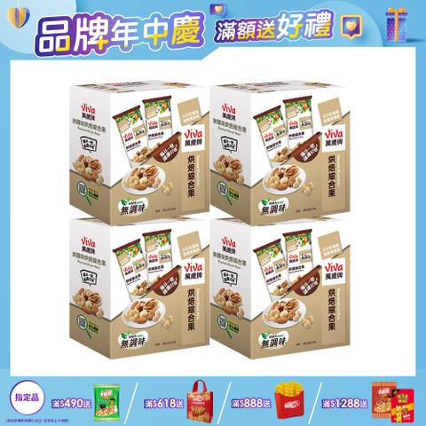 【萬歲牌】無調味烘焙綜合果(28gx5包)x4盒