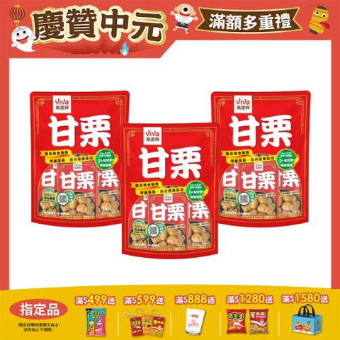 萬歲牌特選甘栗(30gx5包) x3袋