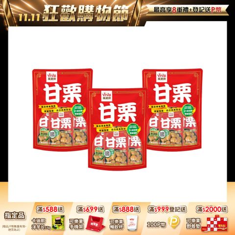 萬歲牌特選甘栗(30gx5包) x3袋