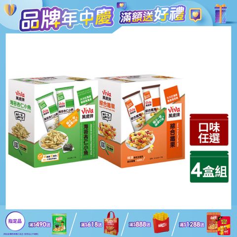萬歲牌休閒綜合果系列-5包/盒裝 (口味任選) x4
