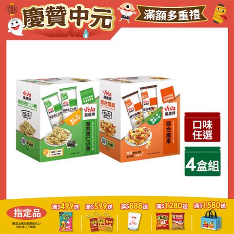 萬歲牌休閒綜合果系列-5包/盒裝 (口味任選) x4