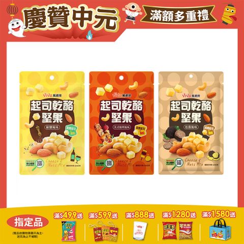 萬歲牌起司乾酪堅果系列 x3包
