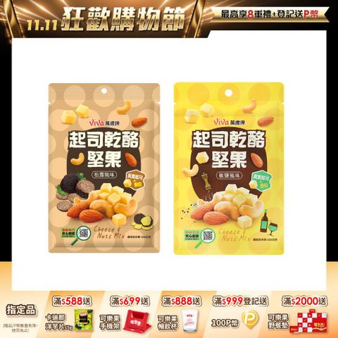 萬歲牌起司乾酪堅果系列 x6包