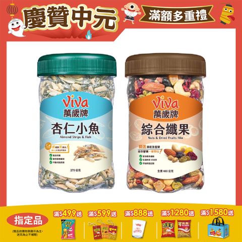 萬歲牌經典堅果系列-樂享罐 (口味任選) x2罐