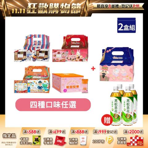 【萬歲牌】堅果日記系列〔堅果日記/午後堅果/堅果之旅-口味任選〕+萬歲牌減糖日記