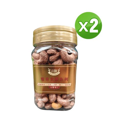 特大薄鹽帶皮腰果500g 雙桶分享組