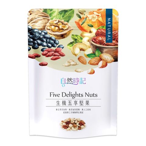 【自然時記】生機五享堅果(140g/袋)2入組