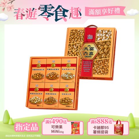 Viva 萬歲牌 大宴六喜綜合堅果禮盒 (390g)