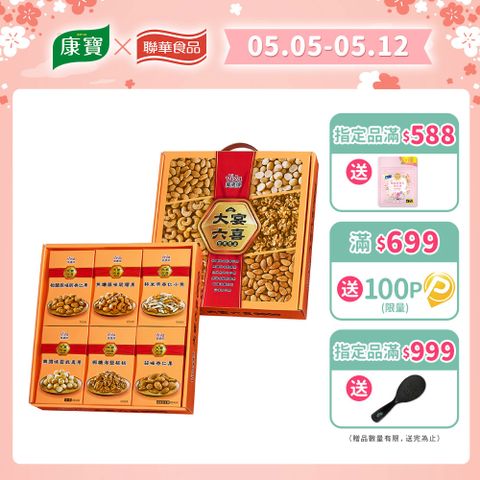 Viva 萬歲牌 大宴六喜綜合堅果禮盒 (390g)
