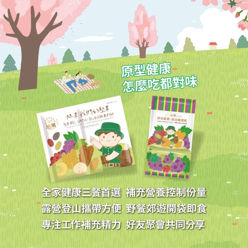 旭果 堅果葡萄乾10入組_夏威夷豆/腰果/胡桃/核桃/杏仁/青提子/葡萄乾/蔓越莓乾(堅果60g+果乾20g/包x10)
