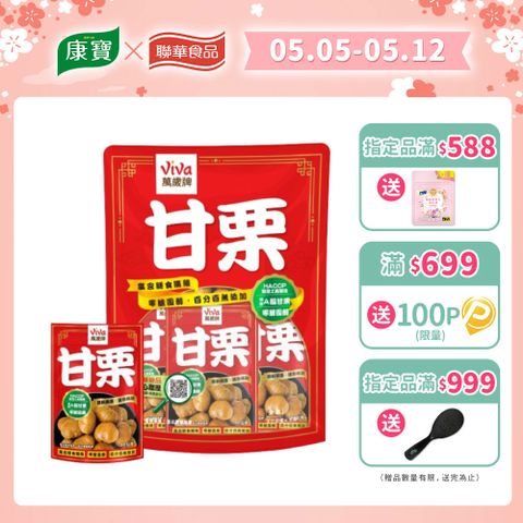 Viva 萬歲牌 特選甘栗(30gx5包)