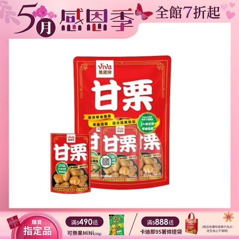 萬歲牌特選甘栗(30gX5包)