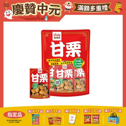 萬歲牌特選甘栗(30gX5包)