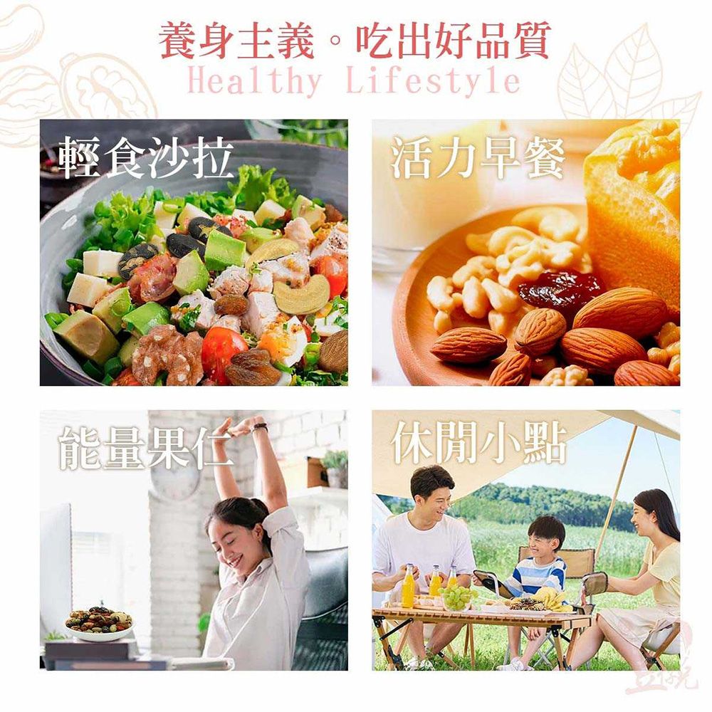 養身主義。吃出好品質Healthy Lifestyle輕食沙拉活力早餐能量果休閒小點
