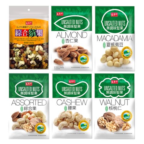 《盛香珍》無調味堅果系列/包