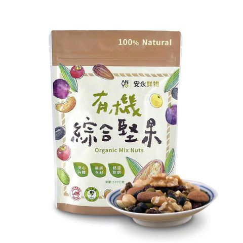 【安永鮮物】有機綜合堅果(120g/包)