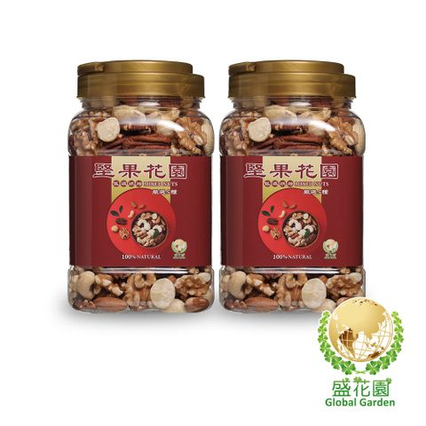 盛花園 堅果花園五寶重量罐(2罐/組 630g/罐)