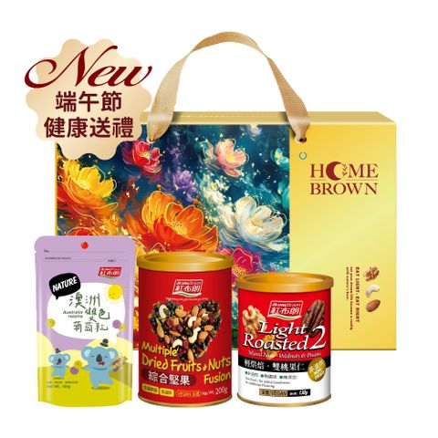 紅布朗 花繪盛宴3入堅果禮盒(輕烘焙雙桃果仁+綜合堅果+澳洲雙色葡萄乾) 企業端午節送禮｜健康禮盒