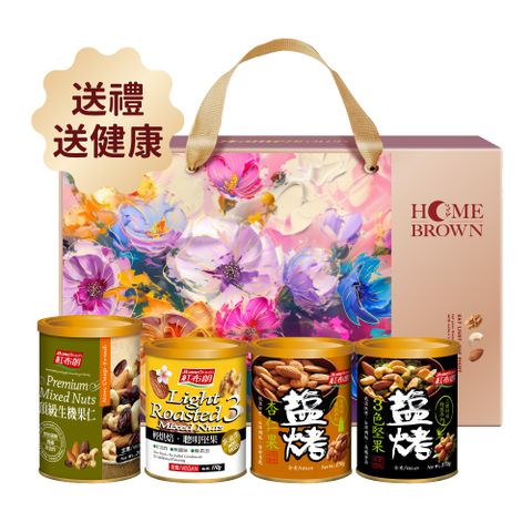 《紅布朗》花漾時光4入堅果禮盒