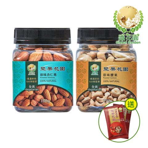 盛花園 堅果花園迷你罐2入組(原味杏仁果+腰果)