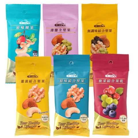 統一生機 綜合堅果隨手包 (任選 原味堅果/薑黃堅果/煥采果乾/無調味堅果/薄鹽全堅果/原味腰果)