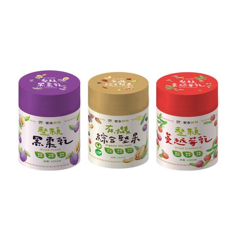 【安永鮮物】有機綜合堅果+整顆黑棗乾3入組(任選)