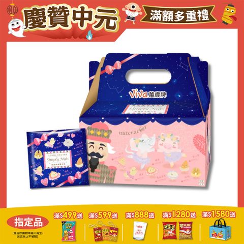 萬歲牌堅果日記系列 (減糖日記)