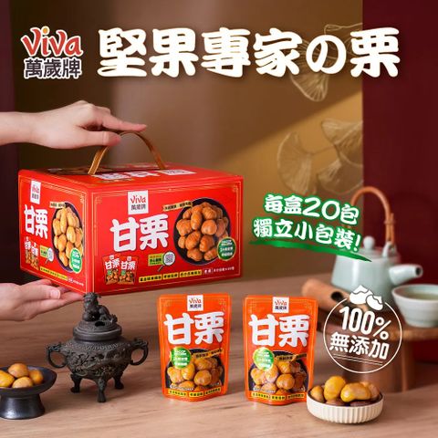 萬歲牌特選甘栗禮盒(30gx20包)