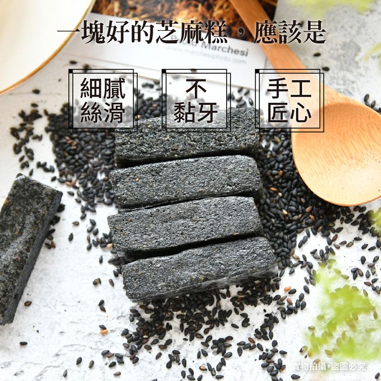 塊好的芝麻糕應該是Marchesi細膩不手工絲滑黏牙匠心實物拍攝,盜圖必究