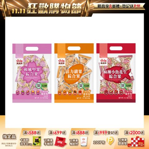 萬歲牌 隨手包綜合果系列 (口味任選)