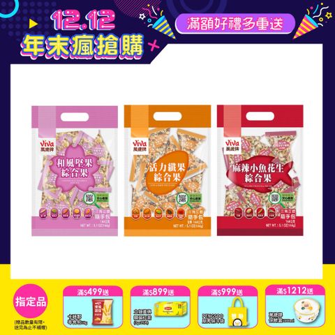 萬歲牌 隨手包綜合果系列 (口味任選)