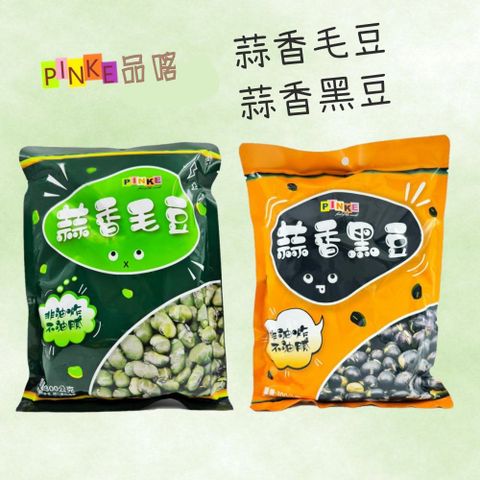 PINKE品喀蒜香豆系列(口味多選/包)