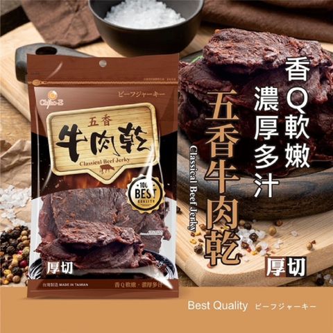 巧益 五香牛肉乾 70g