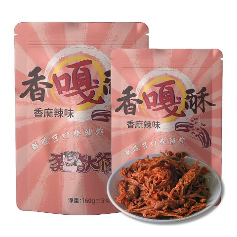 【豬豬大爺】香嘎酥-香麻辣味組合(160g+80g)