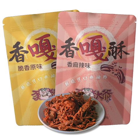 【豬豬大爺】香嘎酥-原味+辣味綜合組(160g+160g)