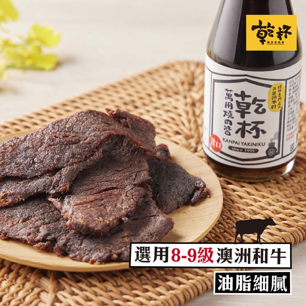 Kanpai Group 乾杯集團 燒肉醬牛肉乾隨手包 60g/包 5包送1包(共6包)