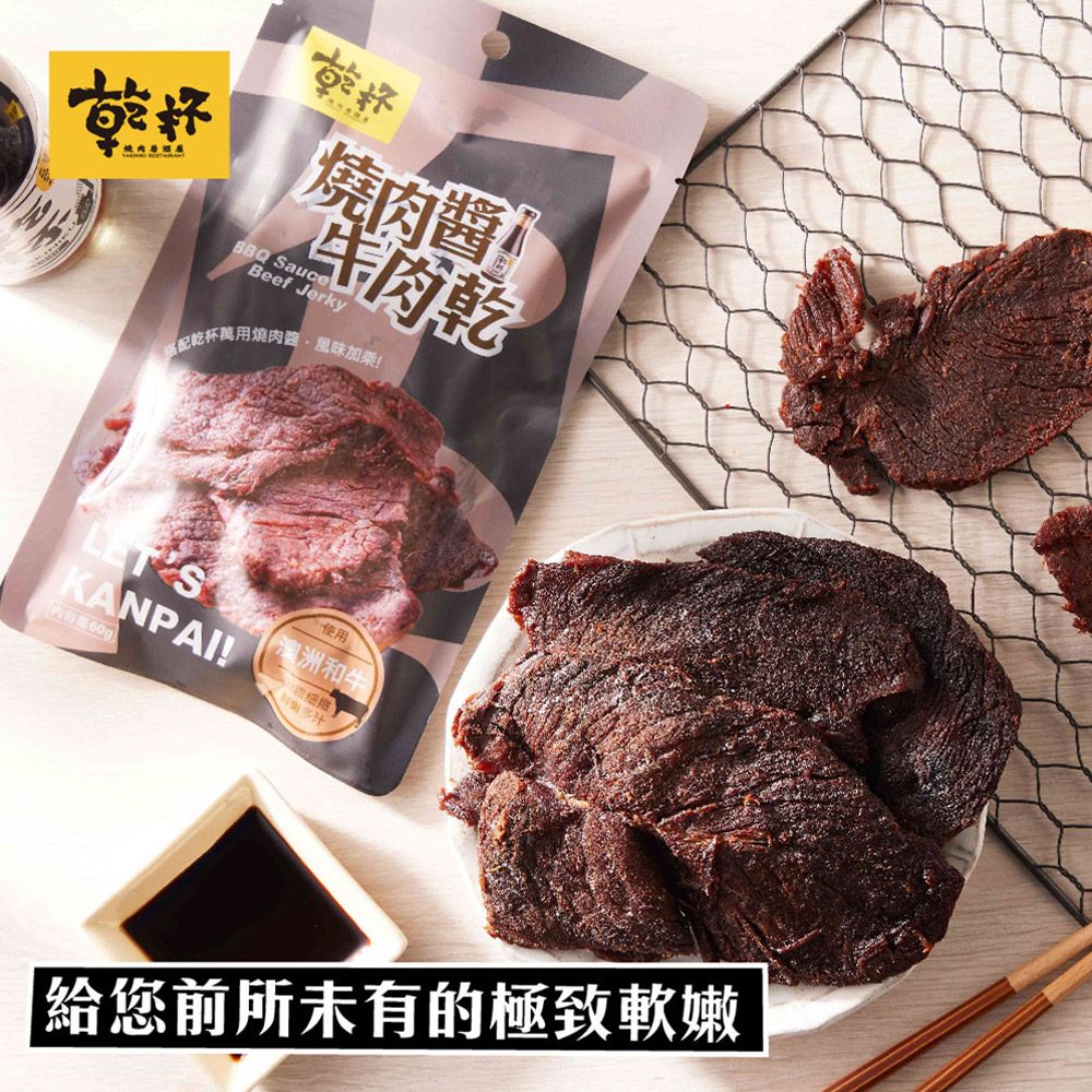 Kanpai Group 乾杯集團 燒肉醬牛肉乾隨手包 60g/包 5包送1包(共6包)